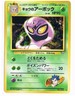 POKEMON VINTAGE GYM HEROES  Japanese KOGA'S  ARBOK n.024  RARE ! (GTF#21B)