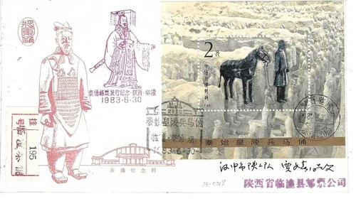 China - FDC - Qin Terracotta Figures - 30.06.83 (26-0318)
