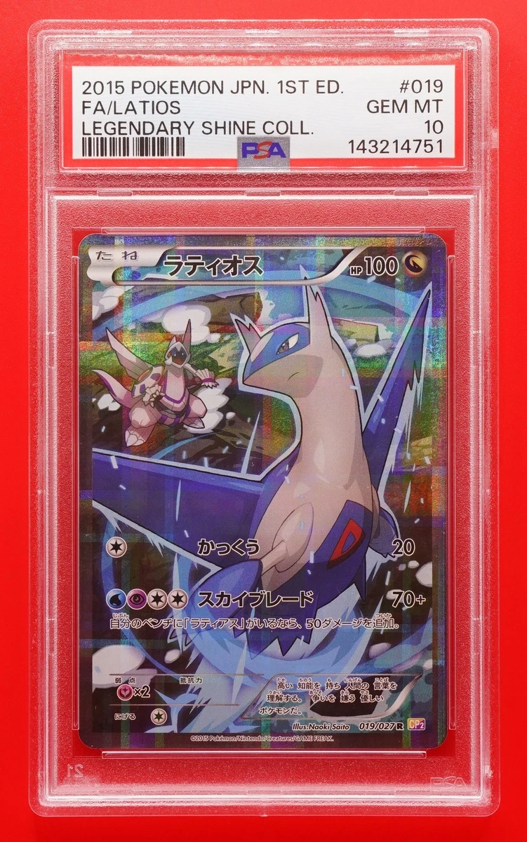 PSA10 連番 ポケモンリバース ◇ LEGEND レジェンド 013/019 PSA10 連