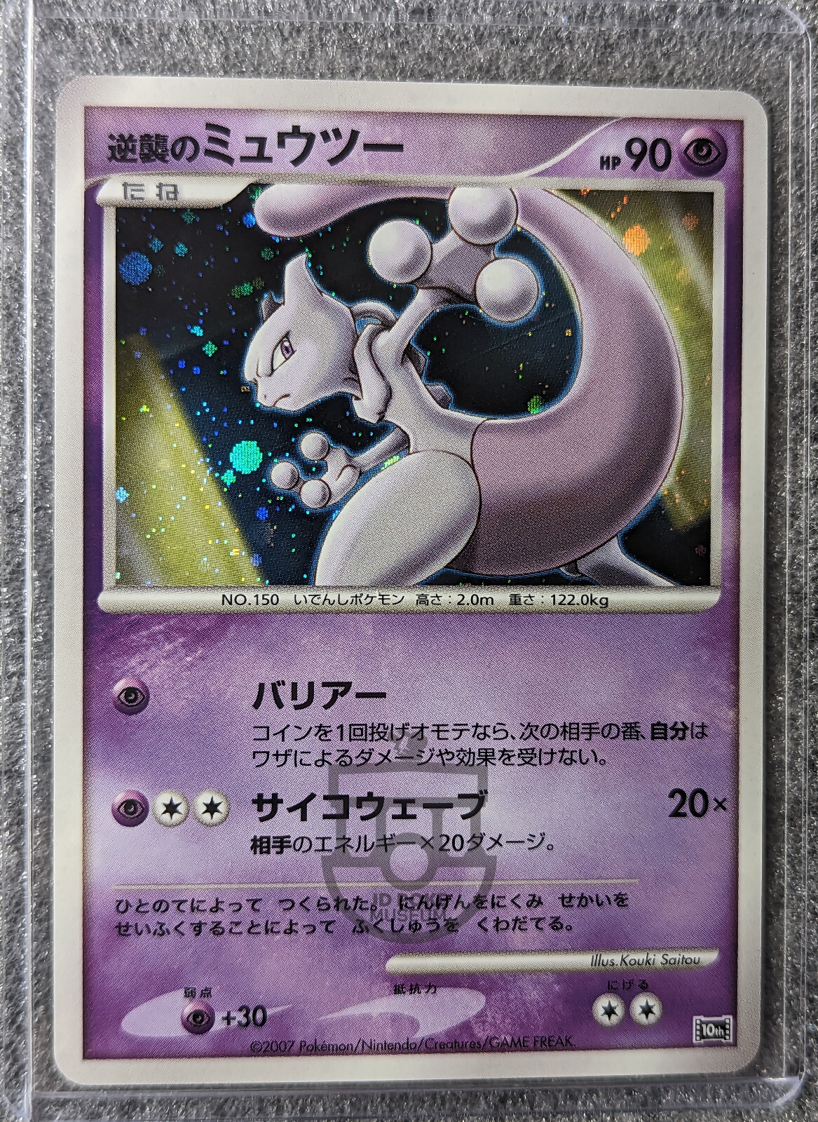 Pokemon 2007 10th Japanese Movie Promo Striking Back Mewtwo Holo Card - NM NM+
