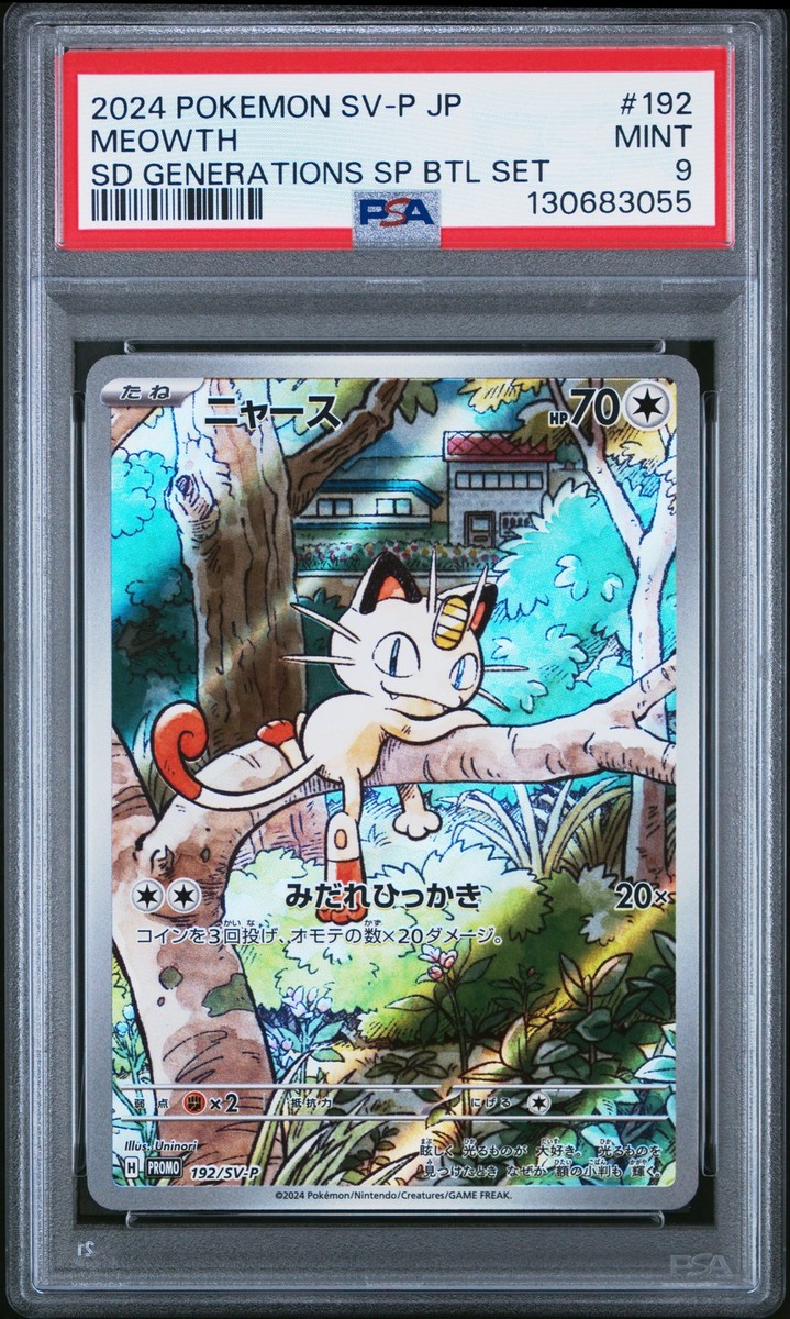 ニュース　192/SV-P Meowth 192/SV-P Sv-P Promotional Cards Holo (Japanese) for sale