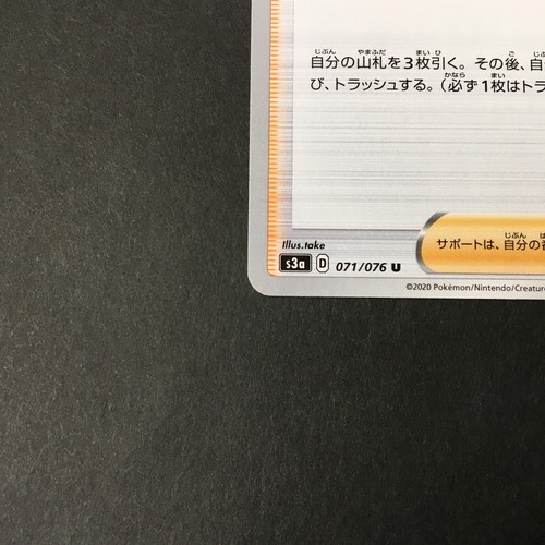Allister TRAINER'S Japanese Pokemon card 2020 s3a D 071/076 U Nintendo - Picture 5 of 12