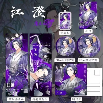Mo Dao Zu Shi Jiang Cheng Acrylic Keychains Postcard Photo Cards Badge Pin