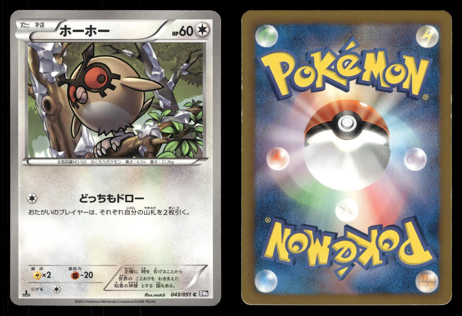 Hoothoot 043/051 Spiral Force BW8 Japanese MP