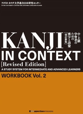 KANJI IM KONTEXT / ARBEITSBUCH (2) ÜBERARBEITETE AUFLAGE des Interuniversitären Zentrums für Ja