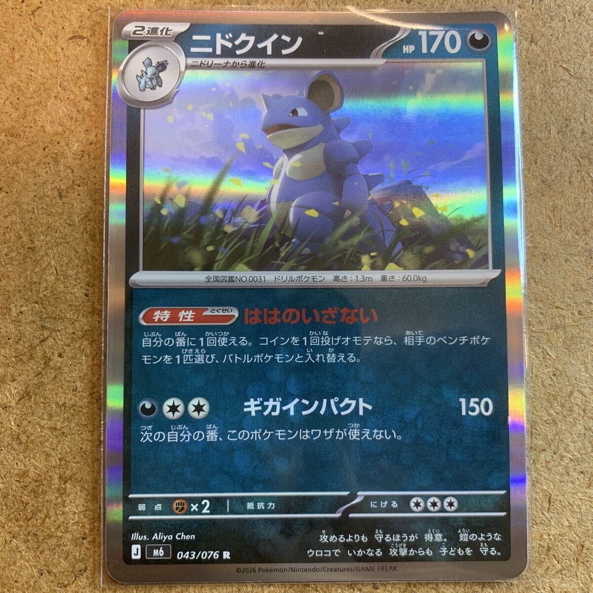 Quantity 2 Nidoqueen m6 043 076 R Storm Emerald Pokemon Card Game for TCG