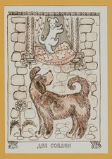 1969 Fairy Tale Krylov s fable  Two Dogs  Humor RUSSIAN POSTCARD Old