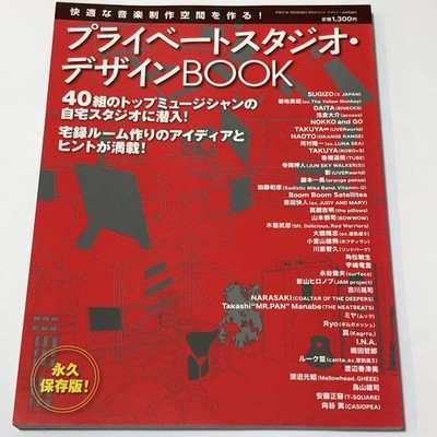 Permanent Preservation Private Studio Design Book: SUGIZO / Hideaki Kikuchi / Da