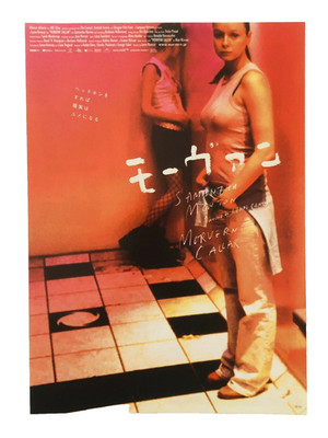 Morvern Callar Samantha Morton Lynne Ramsay Alan Warner Film Flyer B5 Poster