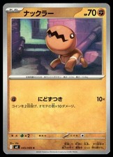 Trapinch #45 Prices | Pokemon Japanese Inferno X | Pokemon Cards