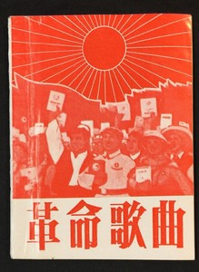1967 文革時期革命歌曲red China Cultural Revolution Chinese Song Book 馬來亞勞工黨 Ebay