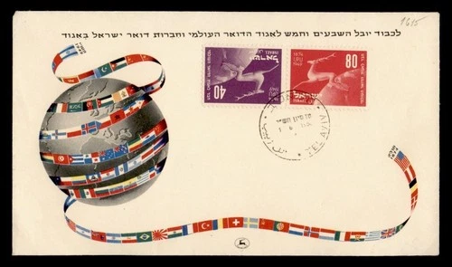 DR WHO 1950 ISRAEL FDC UPU 75TH ANIV CACHET TETE BECHE PAIR M69702