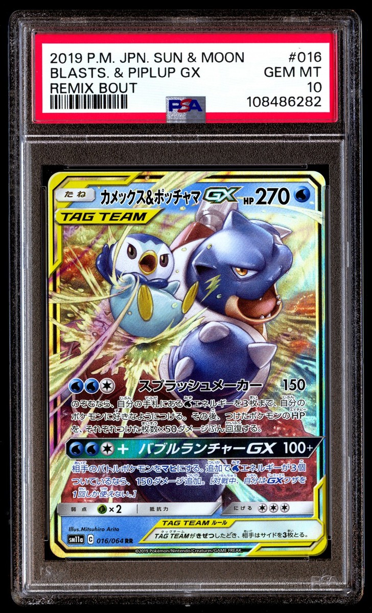 ポケモンカードゲーム BLASTOISE & PIPLUP GX PSA10 PSA 10 Blastoise & Piplup GX 016 Pokemon Sun Moon Remix Bout