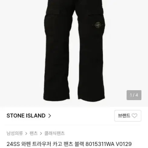 Stone Island 24SS Wappen Cargo Pants, Black, Men's