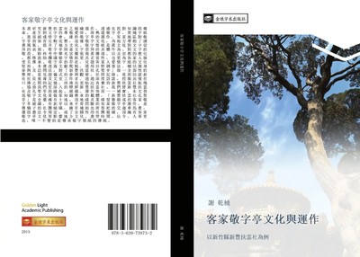 ke jia jing zi ting wen hua yu yun zuo Gan Tong Xie Taschenbuch Chinesisch 2019
