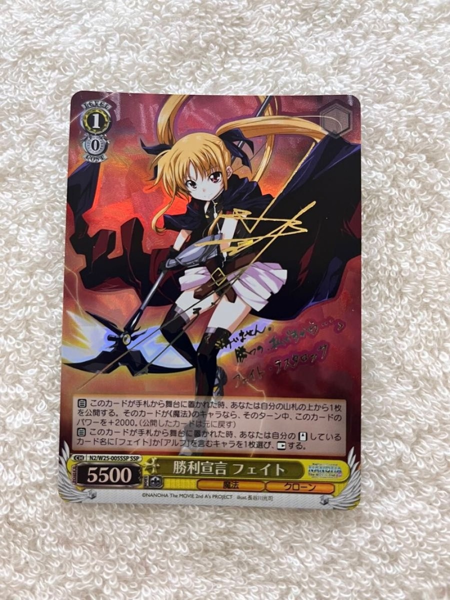 Signed Weiss Schwarz Lyrical Nanoha Movie 2nd A's N2/W25 Signed Weiss Schwarz Lyrical Nanoha Movie 2nd A's N2/W25