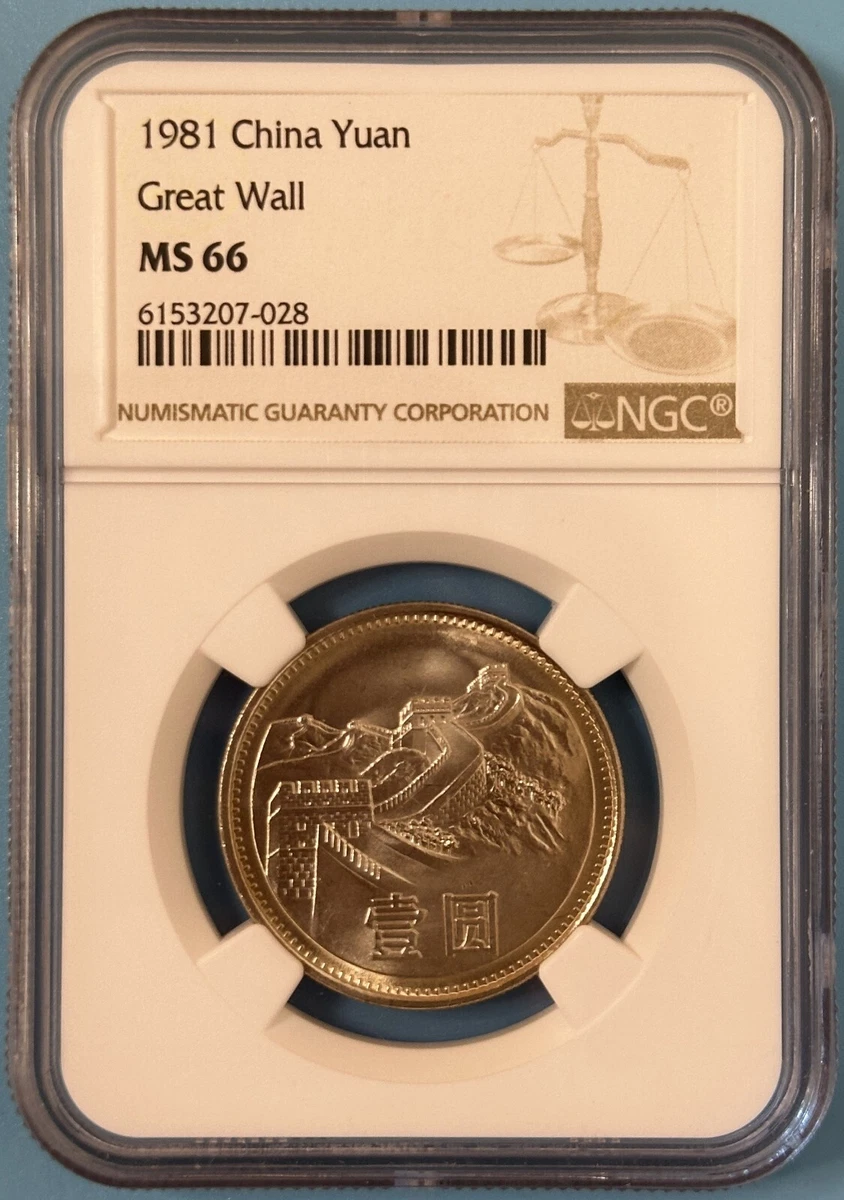 1981年 中国1元「万里の長城」・NGC MS67 1 元1981 中华民国金币(1949-现在) 的人| eBay