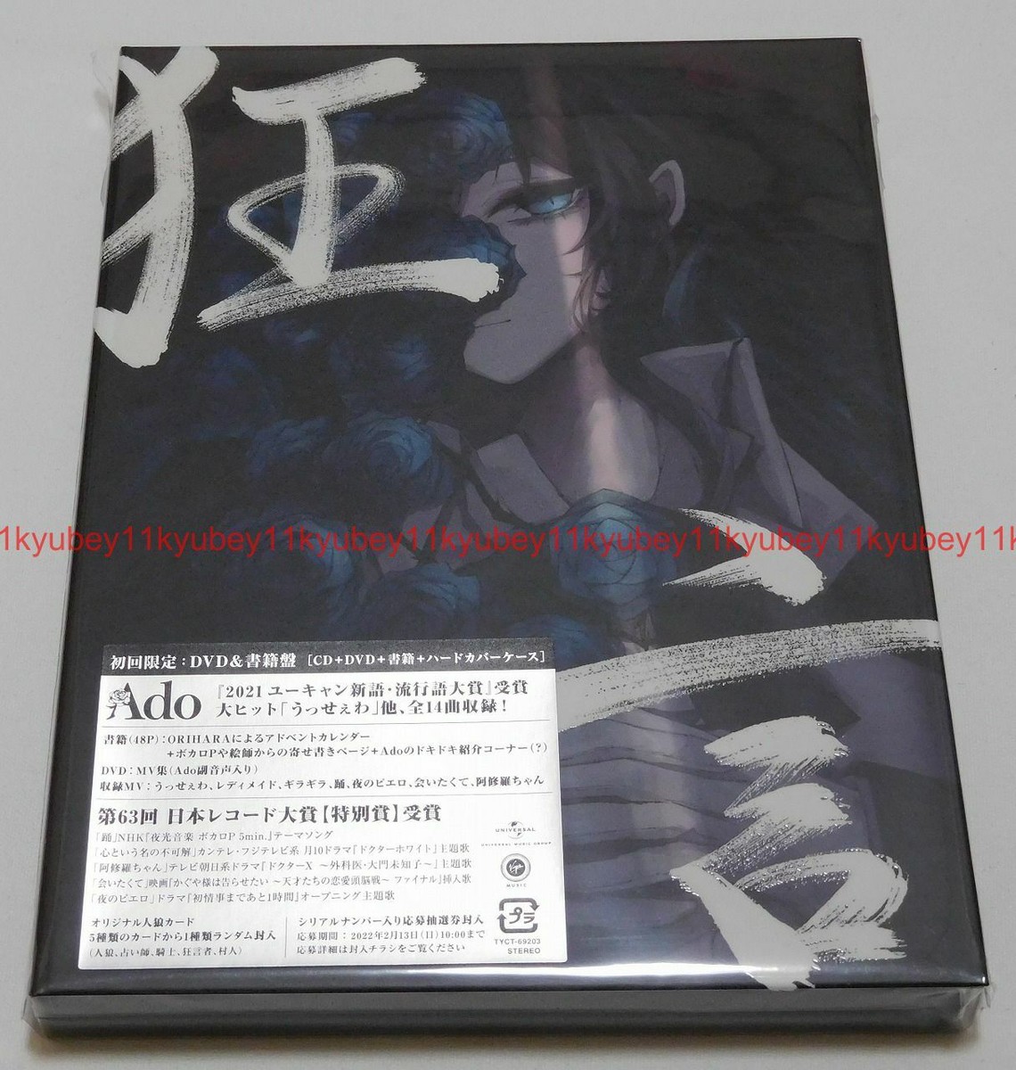 New Ado Kyogen First Limited Edition CD DVD Book Case Card Japan TYCT-69203 New Ado Kyogen First Limited Edition CD DVD Book Case Card Japan TYCT-69203