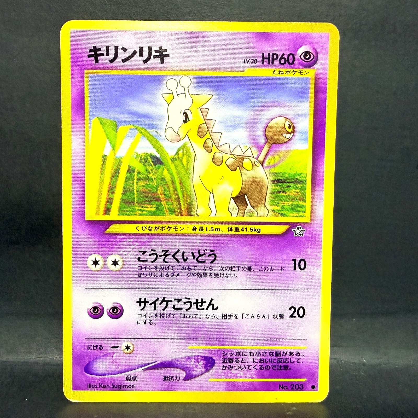 2000 POKEMON JP GOLD SILVER TO A NEW WORLD GIRAFARIG 203 (LP) COMMON