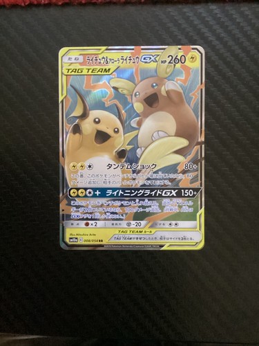 Raichu Alolan GX Holo Double Rare SM10a: GG End 008/054 NM Japanese Pokemon Card