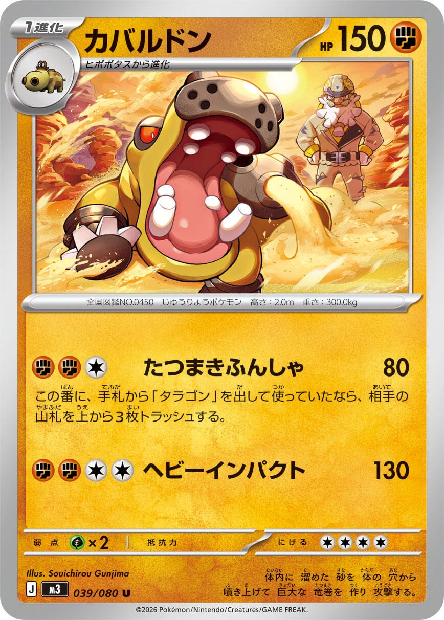 Hippowdon M3 039/080 U M3: Nihil Zero JP Pokemon Japan Card NM