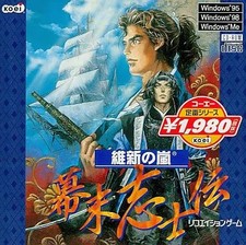 Windows95/98/Me CD software Storm of the Restoration Bakumatsu Shishiden Koei