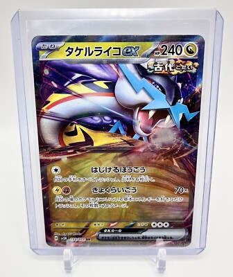 その他 ran Pokemon Card Raging Bolt ex SAR 095/071 SV5K Wild Force
