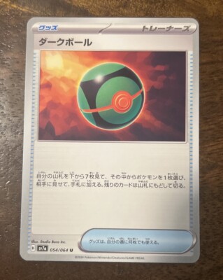 Dusk Ball [U] 054/064 SV7a Paradise Dragona Pokemon Card Japanese