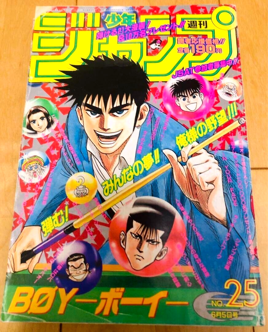 Weekly Shonen Jump 1995 No. 25 Dragon Ball Final Episode Bye Bye