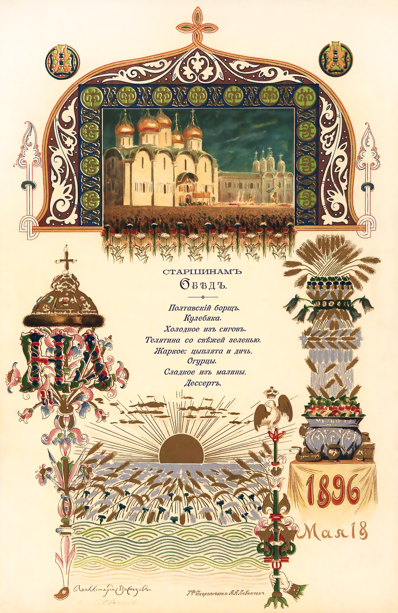 1896 Russian Art Nouveau Poster - Vintage 24x36” CLASSIC PRINT