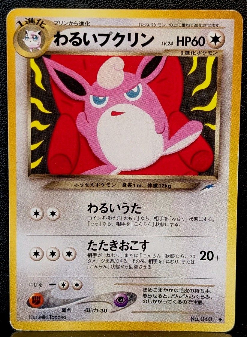 Nintendo TCG Japanese Pokemon Dark Wigglytuff Neo Destiny #40 Pocket Monsters Bk
