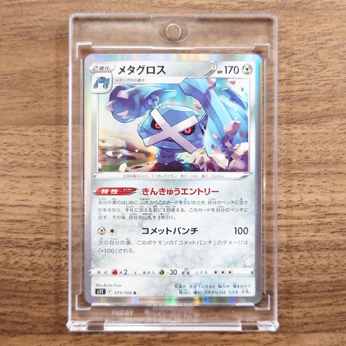 Metagross Holo R 075/100 S11 Lost Abyss Japanese Pokemon Card