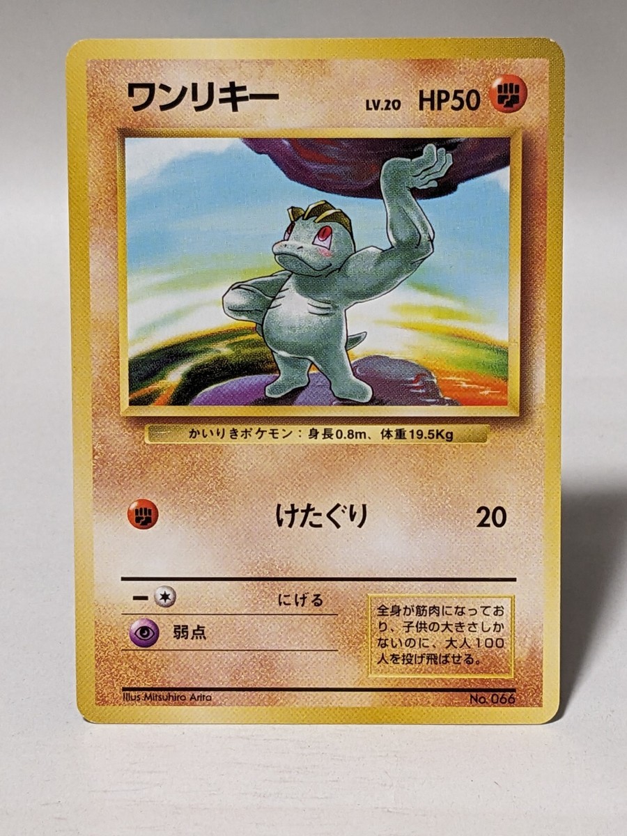 ✢komapooh！ No Rarity Symbol Machop 066 1996 Pokemon Card Japanese Basic