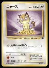 1997 Moderately Played Pokemon Meowth No. 052 Jungle Japanese