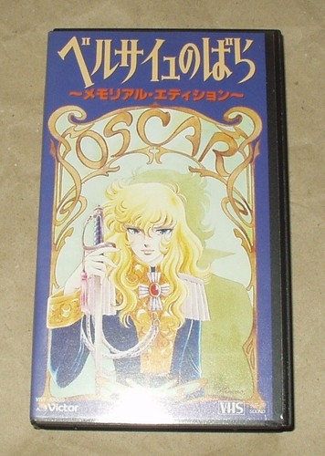 The Rose of Versailles Memorial Edition VHS Episode 41 Omnibus The Rose of Vers
