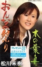 Miki Matsukawa Debut 3rd AnnIVersary Onna Matsuri Konohafune Cassette Service 3z