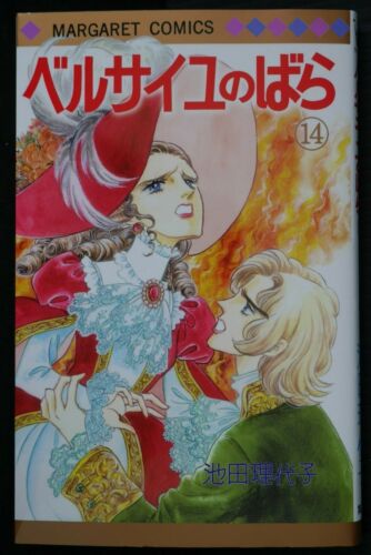 JAPÓN Riyoko Ikeda manga: La Rosa de Versalles vol.14 - Imagen 1 de 9