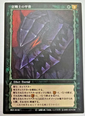 Berserk TCG Card BK5 29/80 Guts Berserker Normal Rare Vintage Konami
