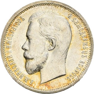 Künker: Russia Nicola II 50 Copechi 1912 Elikum Babayants Argento Conservazione!