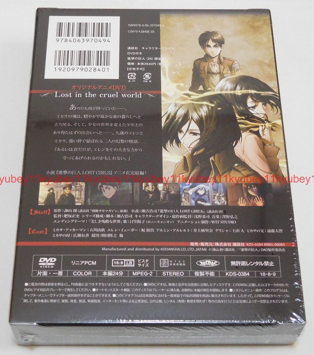 Shingeki Kyojin Dvd