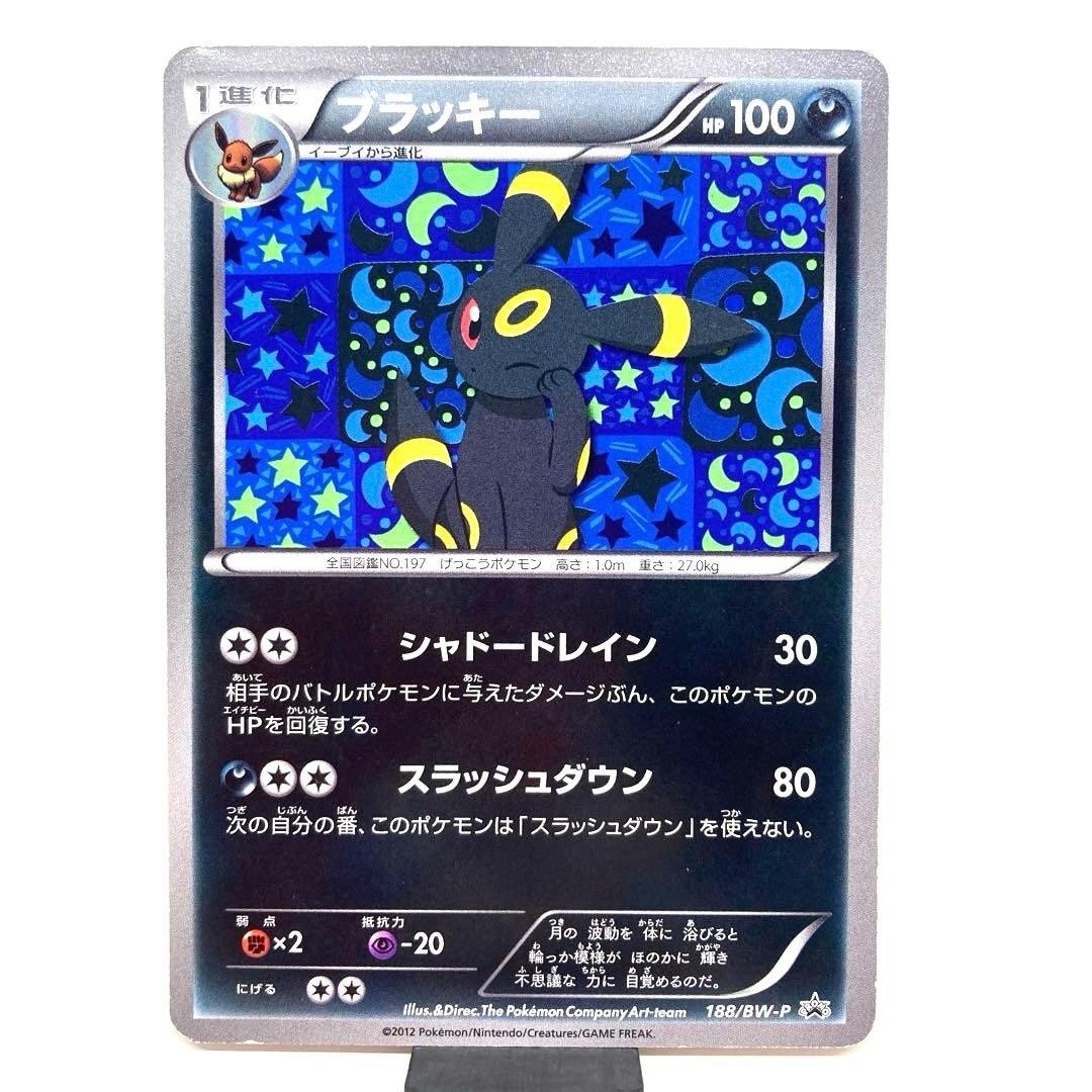 Umbreon 188/BW-P Black & White Promo Eevee Collection Japanese Pokemon Card MP
