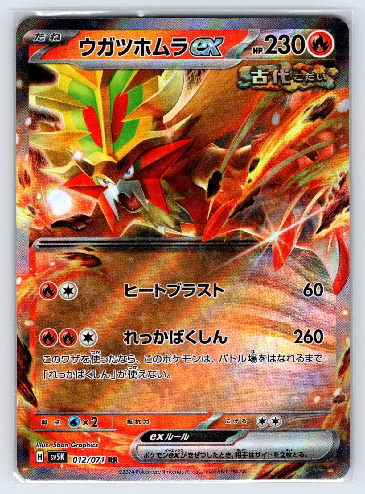 Gouging Fire ex 012/071 sv5k Wild Force Japanese Pokemon Card Ultra Rare Holo Nm