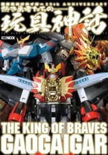King of Braves Gaogaigar 25th ANNIVERSARY Toy Myth of Passionate Heroes HO