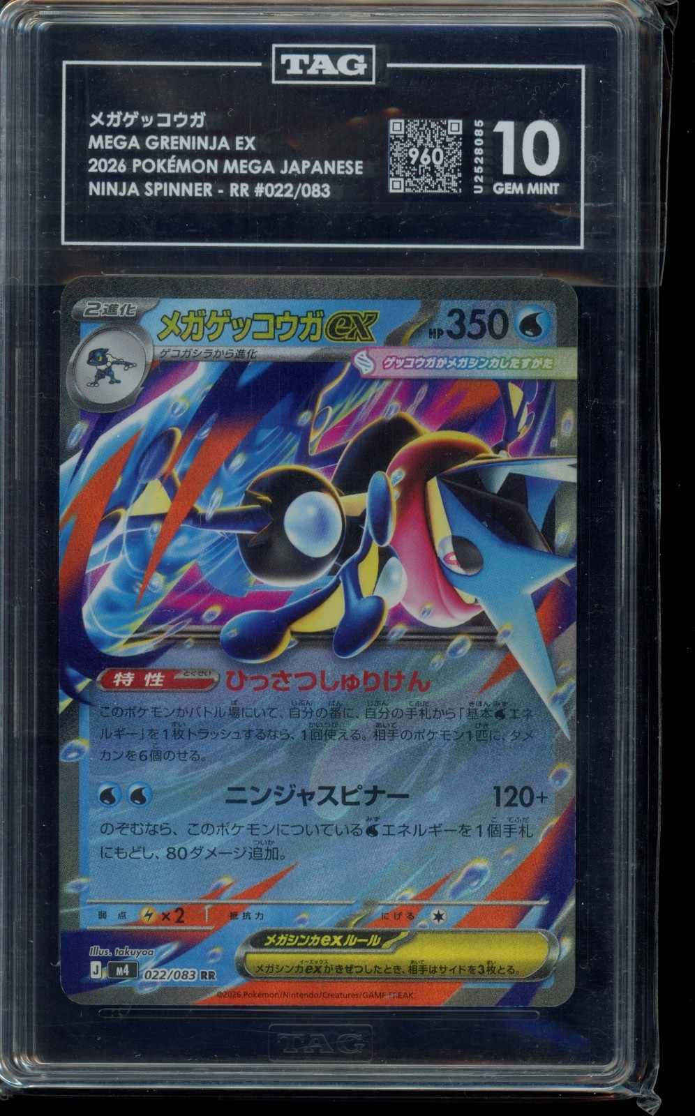 2026 Mega Greninja ex #22 022/083 Pokemon Japanese Ninja Spinner TAG 10