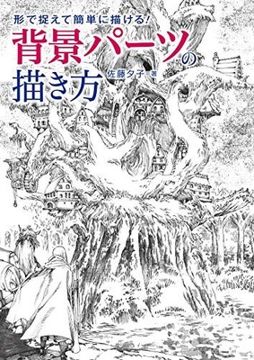 How To Draw Manga Anime Background Technical Book Japan Art Guide book form JP