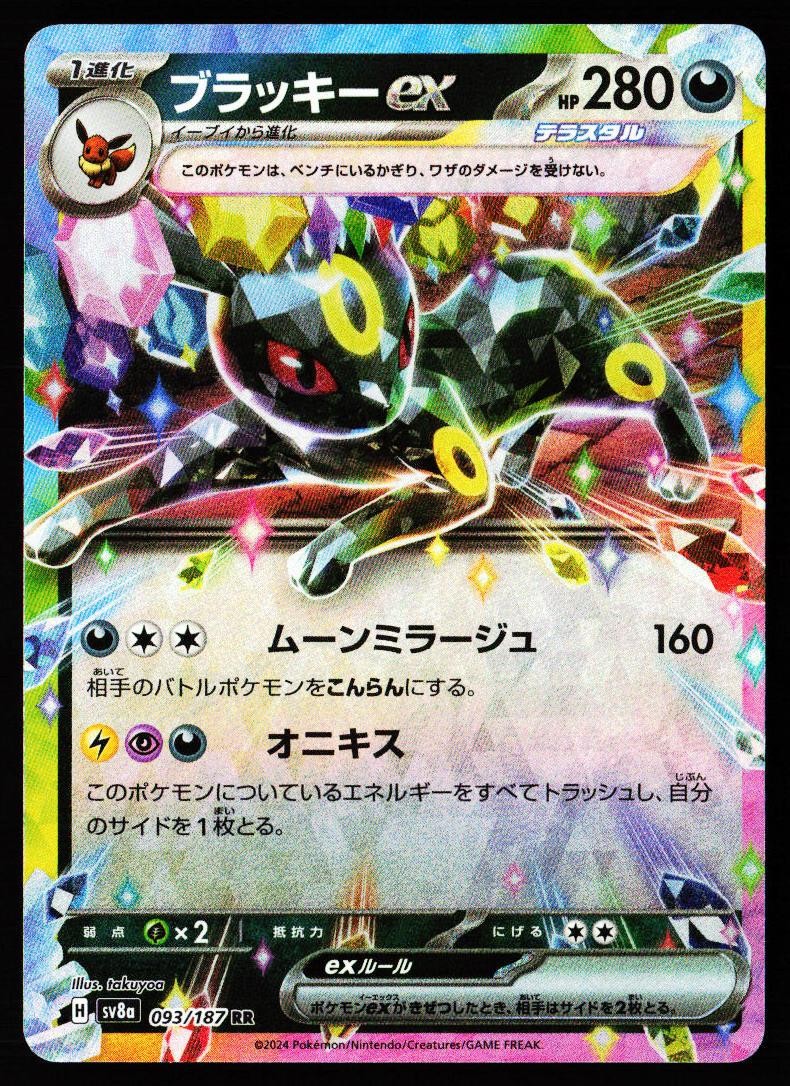 Umbreon EX 093/187 Double Rare Terastal Festival Pokemon Japanese Near Mint