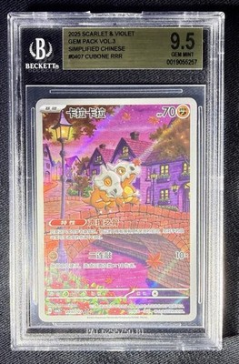 Pokémon TCG Exclusive Chinese Gem Vol.3 Cubone CBB3C 04 07 Holo