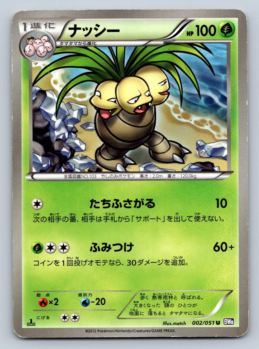 Exeggutor 002/051 Pokemon Card Japanese BW8 Spiral Force 1st Edition - Damaged