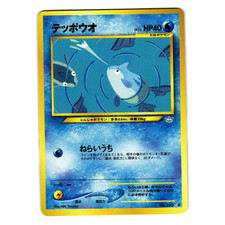 REMORAID NEO REVELATION JAPANESE POKEMON TCG
