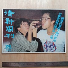 Hong Kong Chinese Magazine 26       Alan Tam               